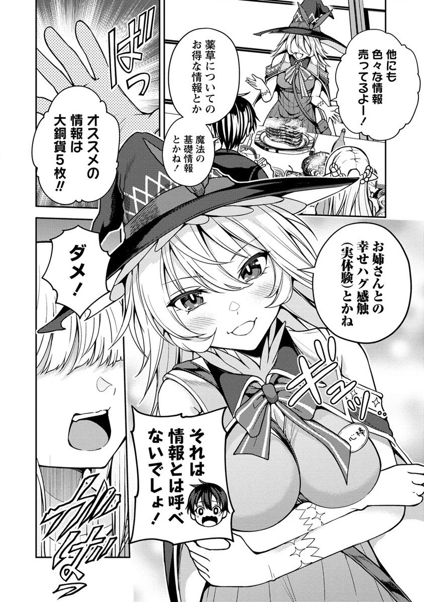 栽培女神！ ～理想郷を修復しよう～ 第11話 - 10