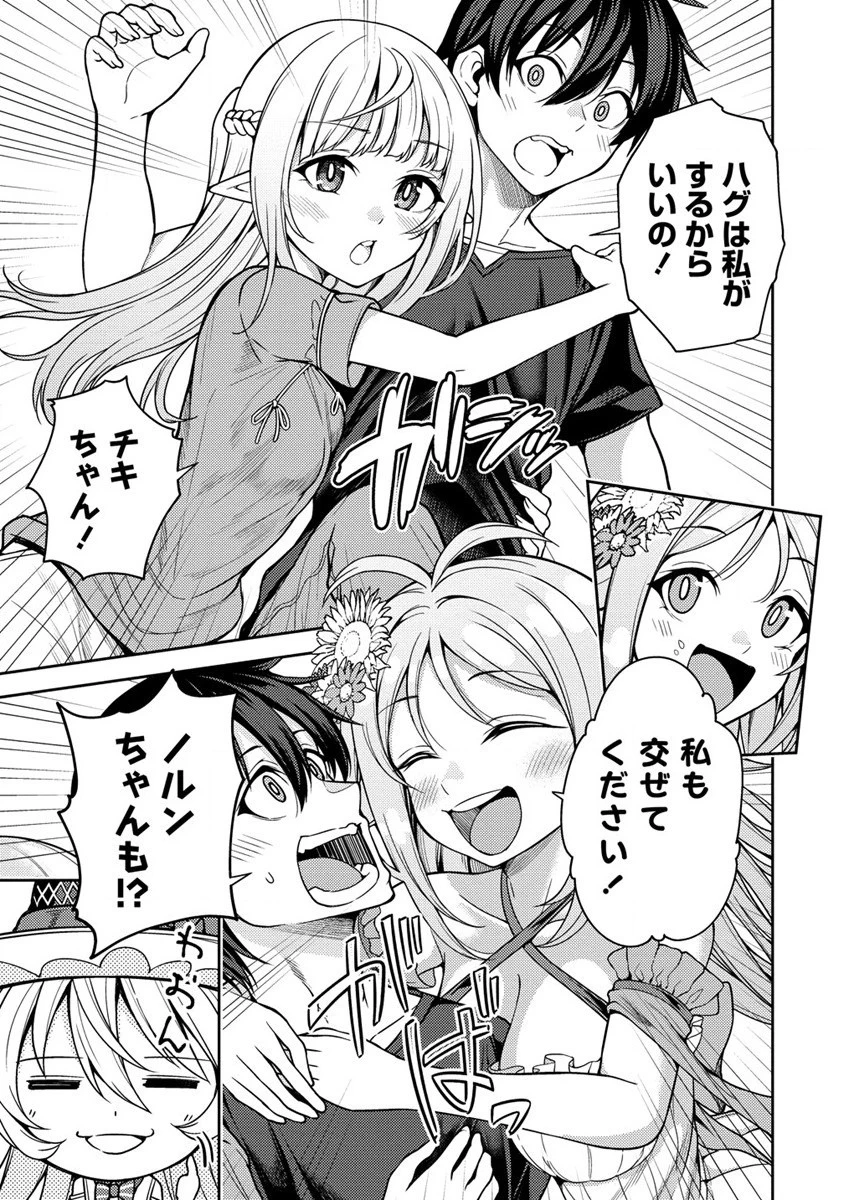 栽培女神！ ～理想郷を修復しよう～ 第11話 - 11