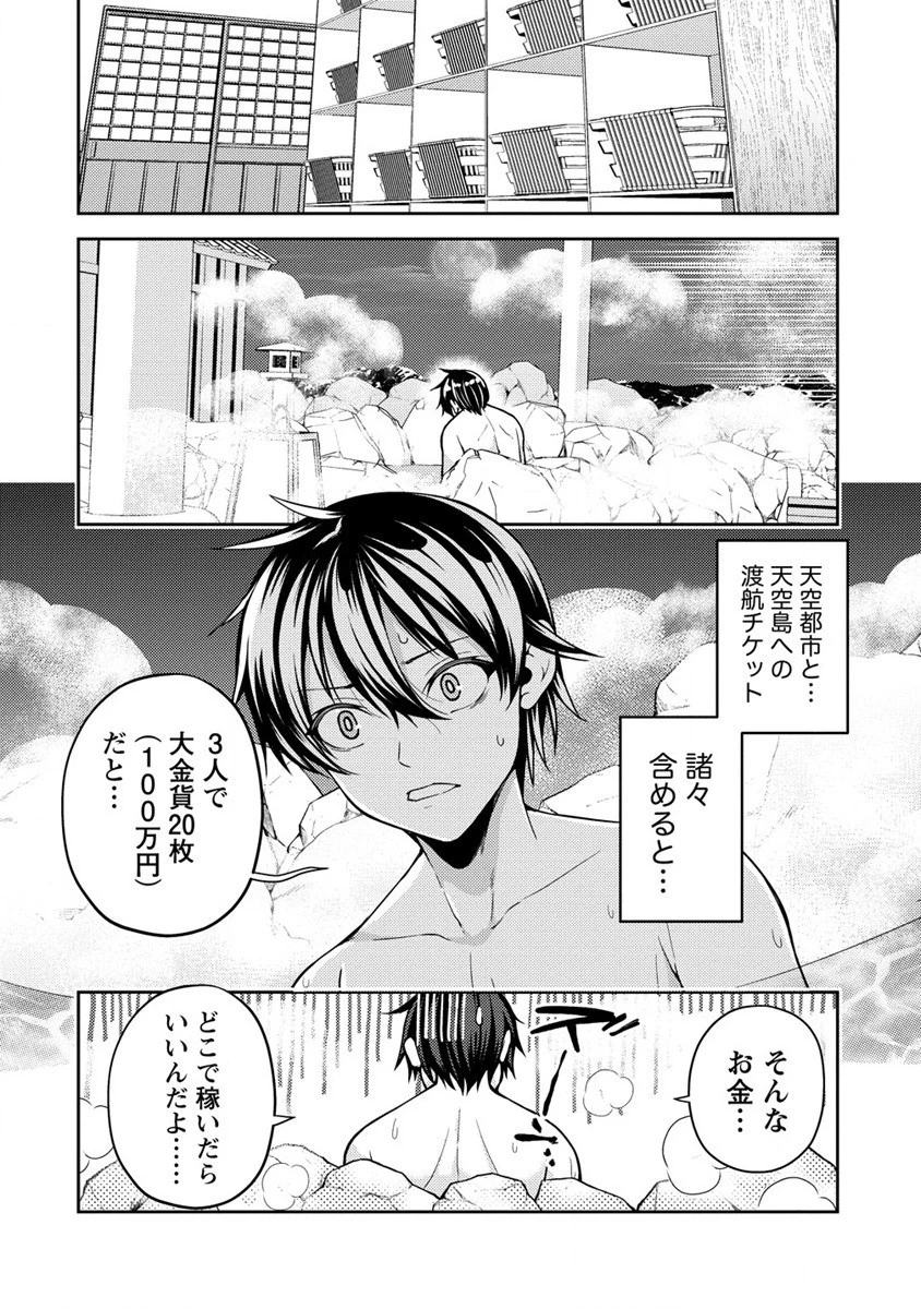 栽培女神！ ～理想郷を修復しよう～ 第11話 - 16