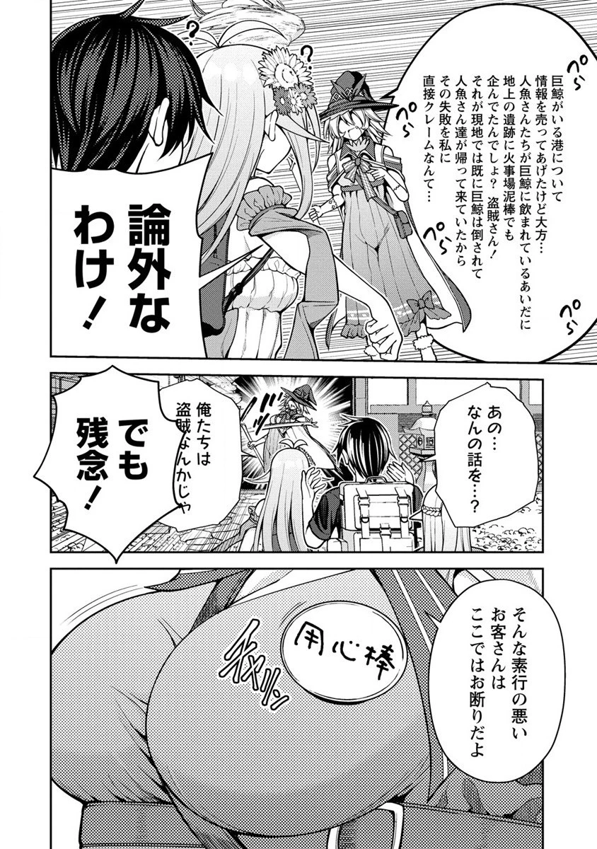 栽培女神！ ～理想郷を修復しよう～ 第11話 - 24