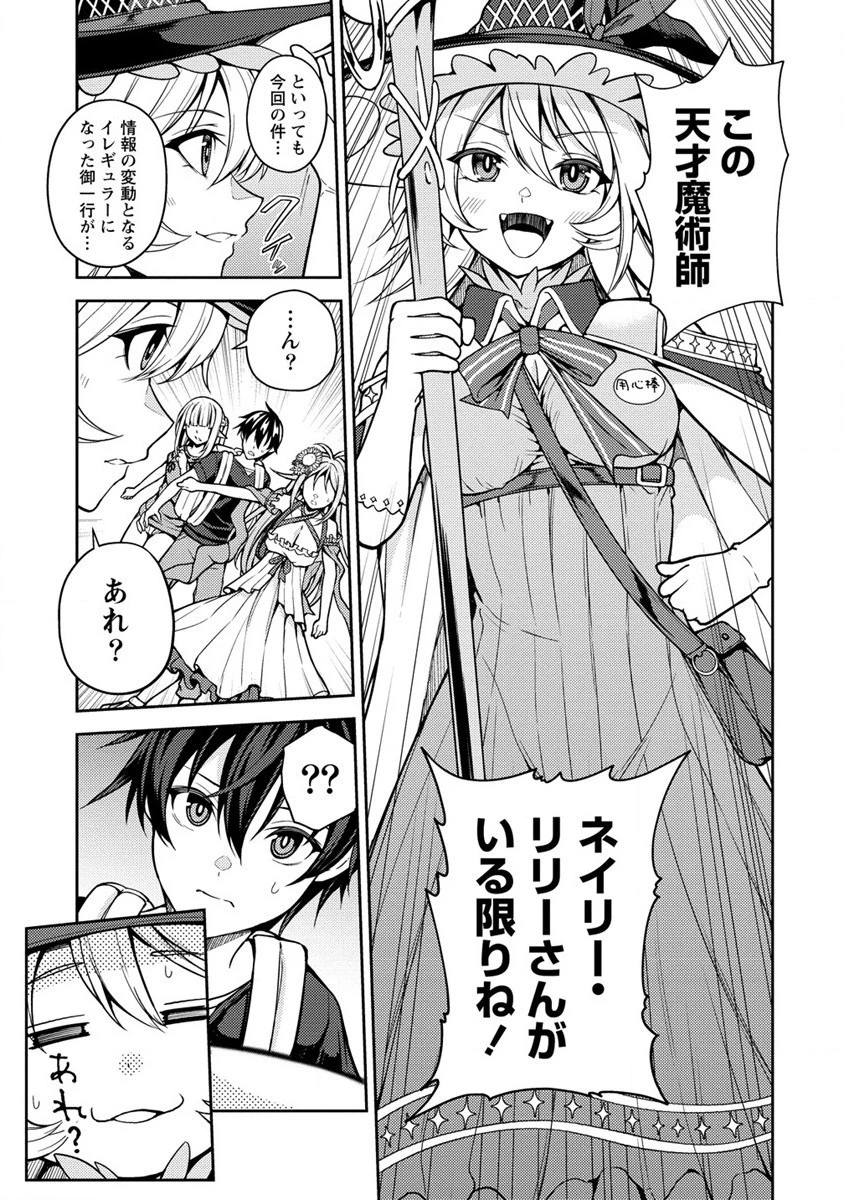栽培女神！ ～理想郷を修復しよう～ 第11話 - 25