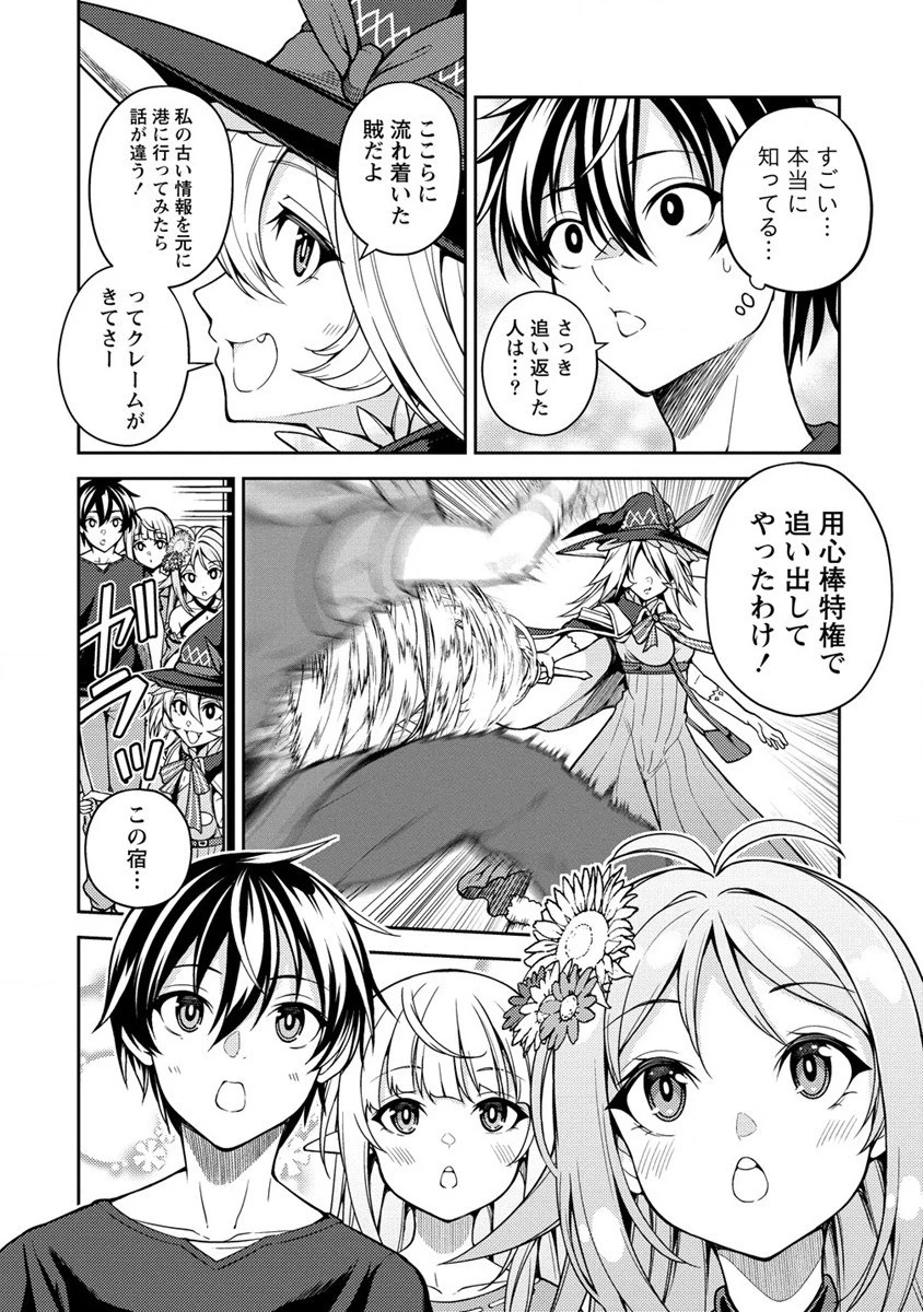 栽培女神！ ～理想郷を修復しよう～ 第11話 - 28