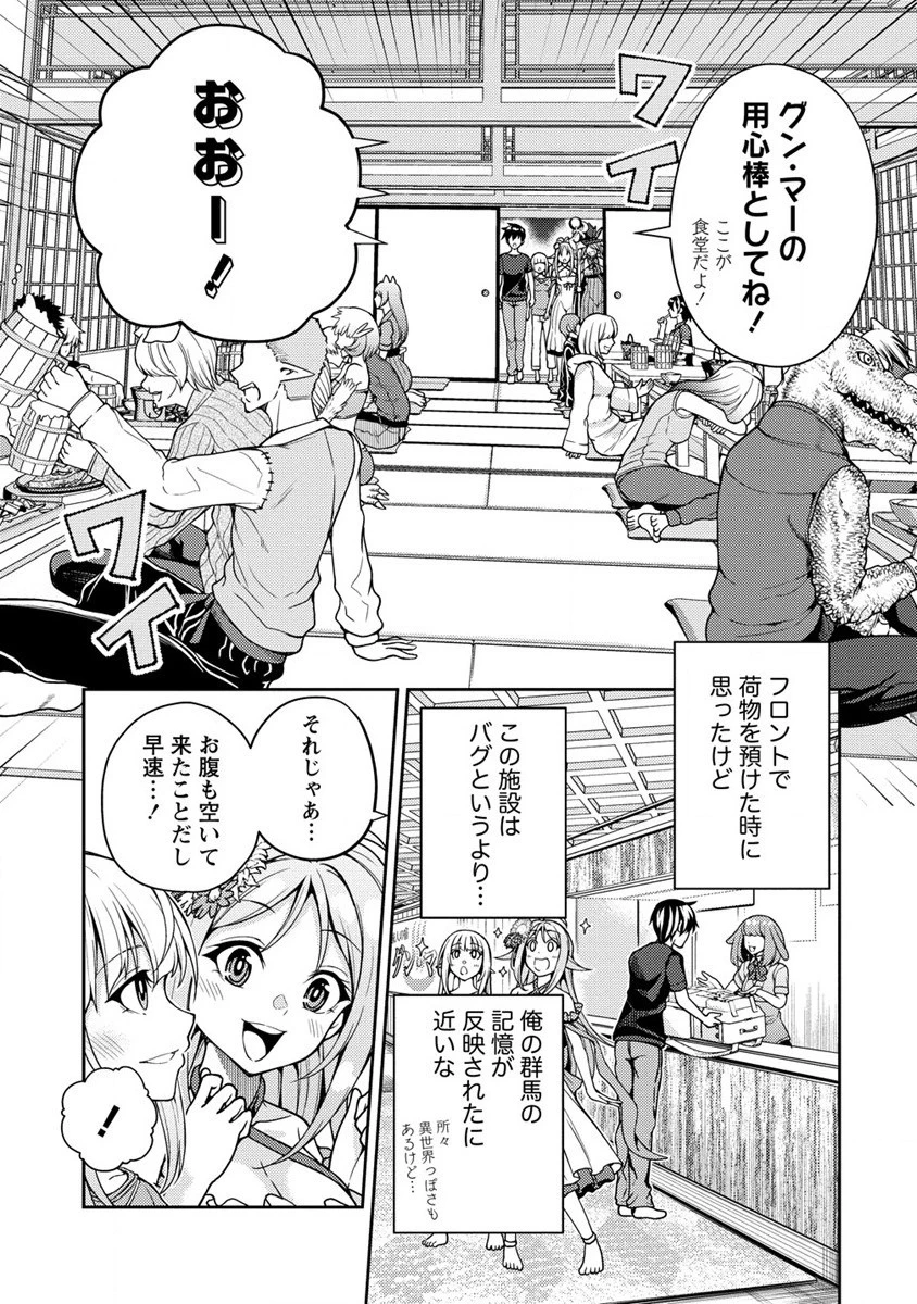 栽培女神！ ～理想郷を修復しよう～ 第11話 - 29