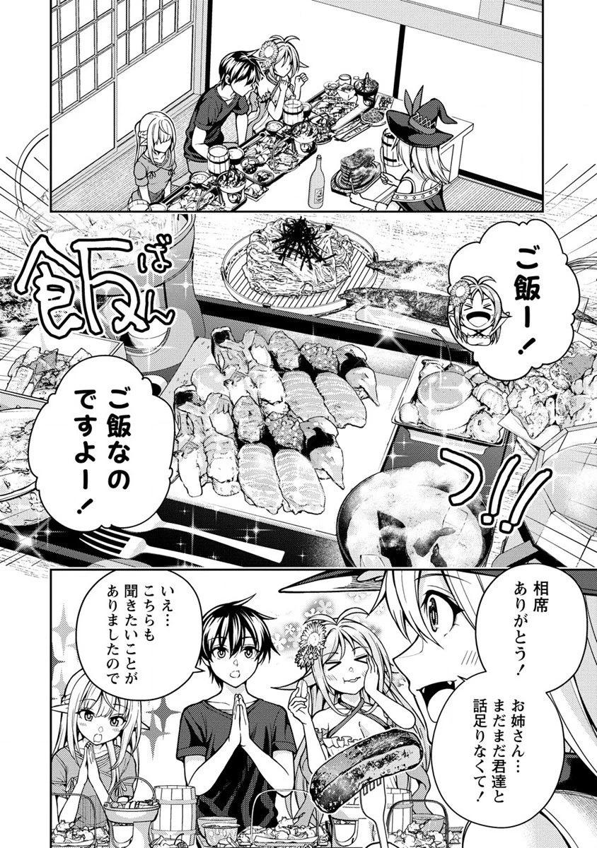 栽培女神！ ～理想郷を修復しよう～ 第11話 - 30