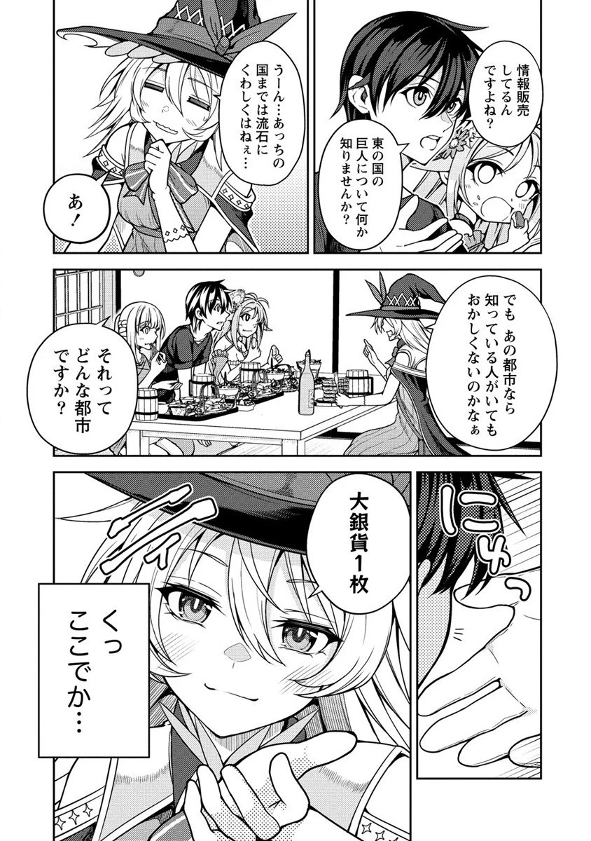 栽培女神！ ～理想郷を修復しよう～ 第11話 - 31