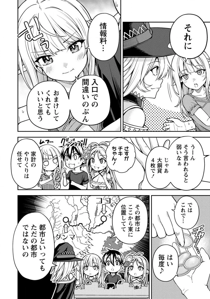 栽培女神！ ～理想郷を修復しよう～ 第11話 - 34