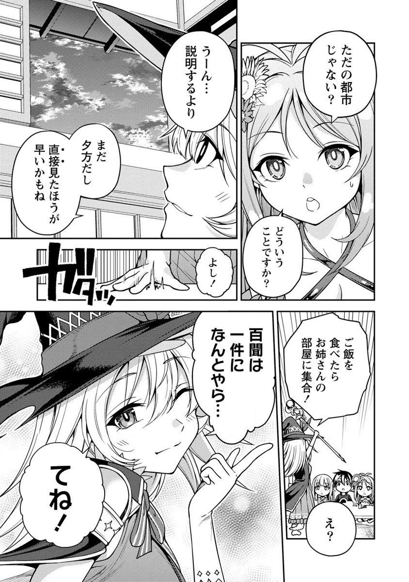 栽培女神！ ～理想郷を修復しよう～ 第11話 - 35