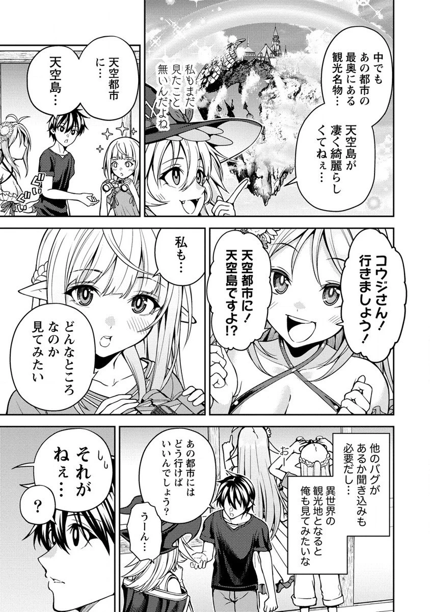 栽培女神！ ～理想郷を修復しよう～ 第11話 - 37