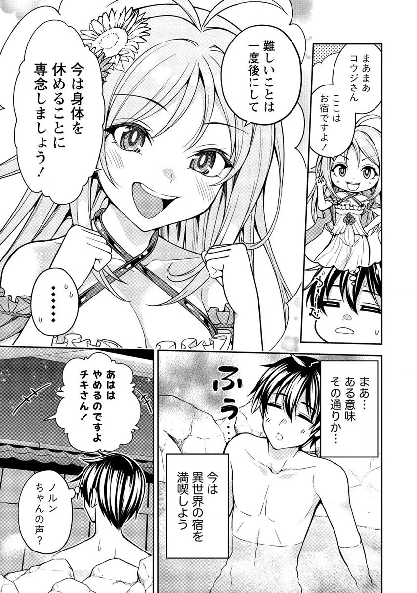 栽培女神！ ～理想郷を修復しよう～ 第11話 - 39