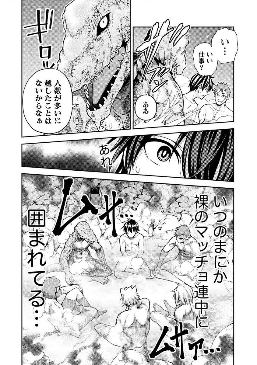 栽培女神！ ～理想郷を修復しよう～ 第11話 - 42