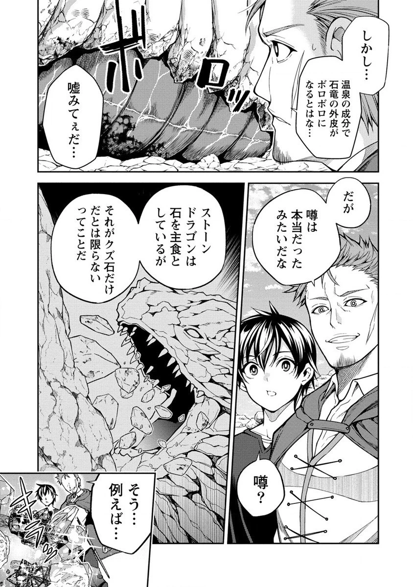 栽培女神！ ～理想郷を修復しよう～ 第13話 - 3