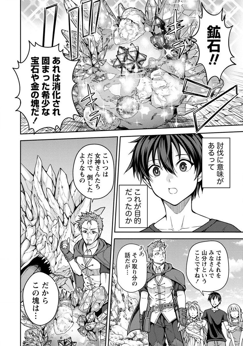 栽培女神！ ～理想郷を修復しよう～ 第13話 - 4