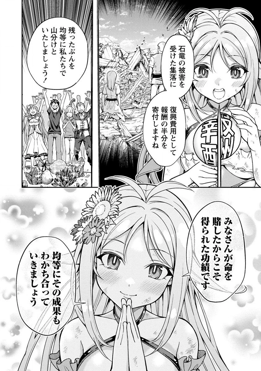 栽培女神！ ～理想郷を修復しよう～ 第13話 - 6