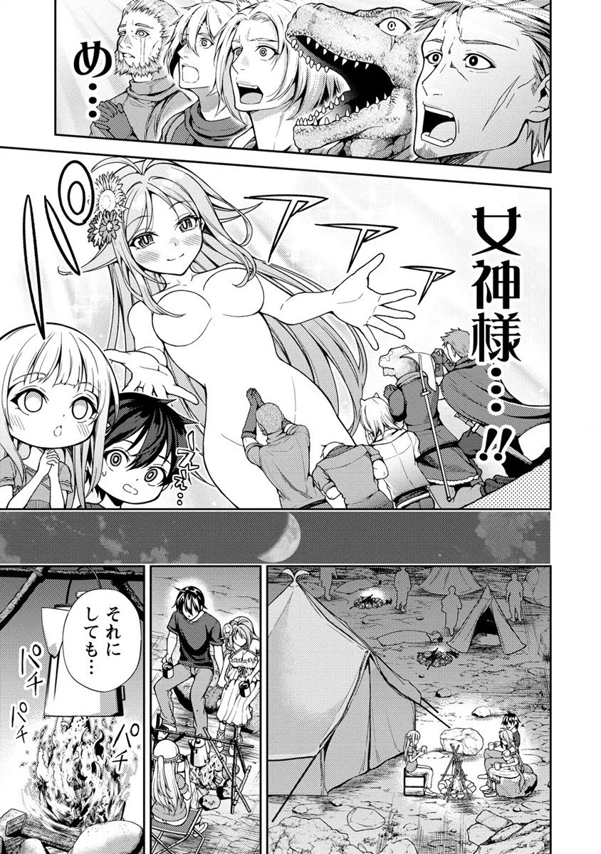 栽培女神！ ～理想郷を修復しよう～ 第13話 - 7