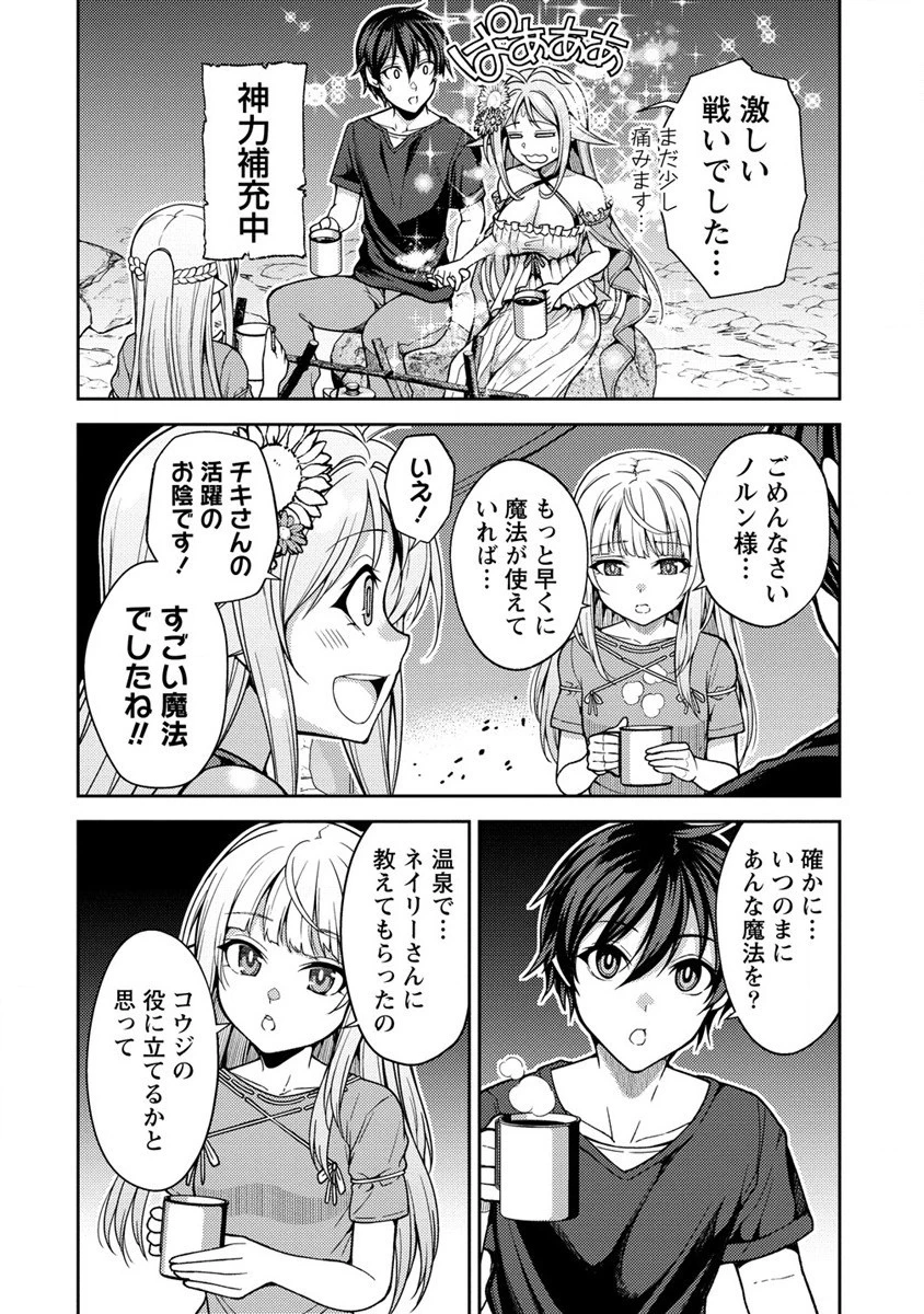 栽培女神！ ～理想郷を修復しよう～ 第13話 - 8