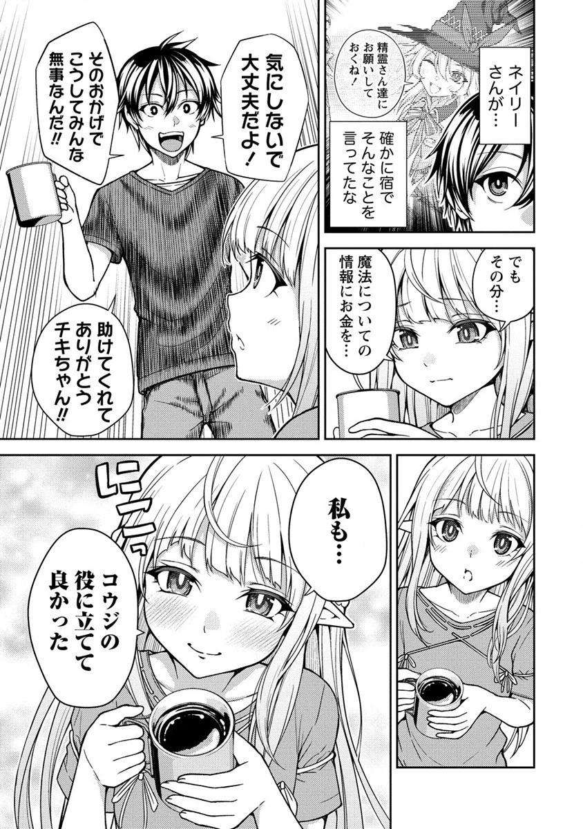 栽培女神！ ～理想郷を修復しよう～ 第13話 - 9