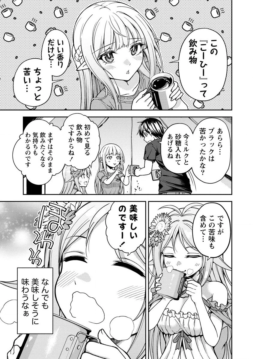 栽培女神！ ～理想郷を修復しよう～ 第13話 - 11