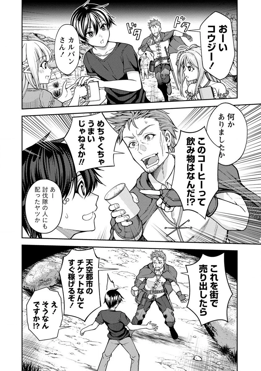 栽培女神！ ～理想郷を修復しよう～ 第13話 - 12