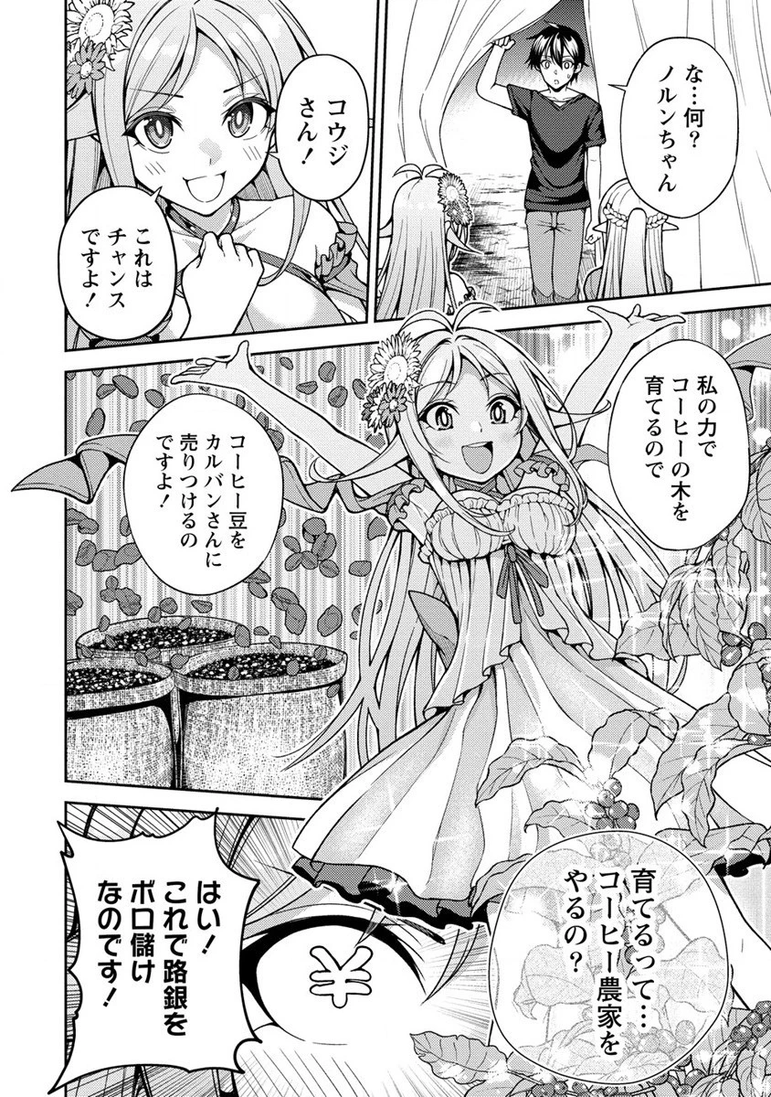 栽培女神！ ～理想郷を修復しよう～ 第13話 - 14