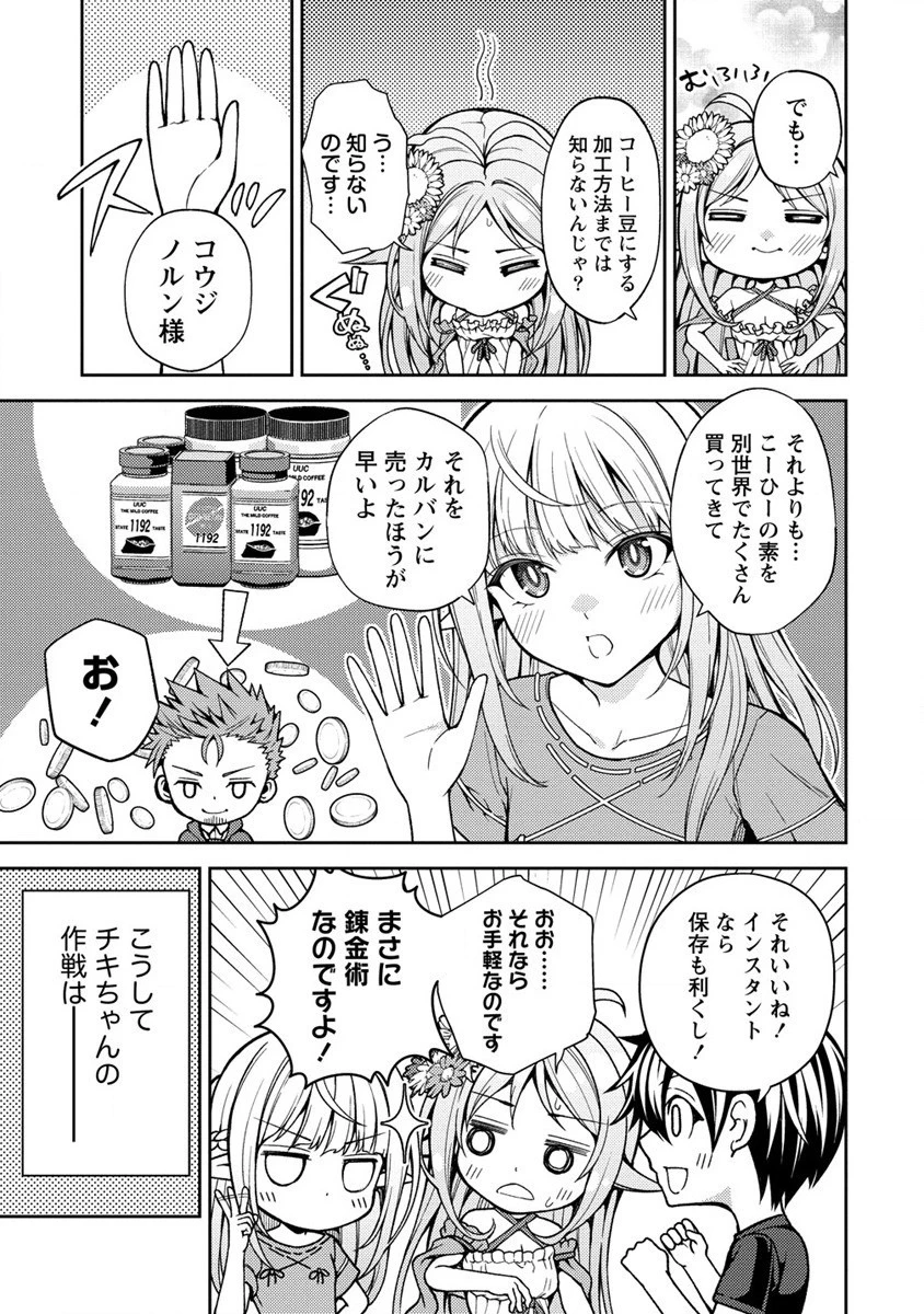 栽培女神！ ～理想郷を修復しよう～ 第13話 - 15