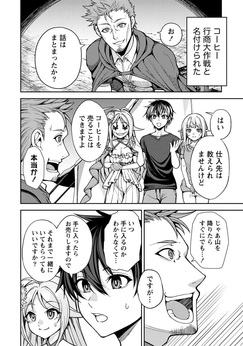 栽培女神！ ～理想郷を修復しよう～ 第13話 - 16