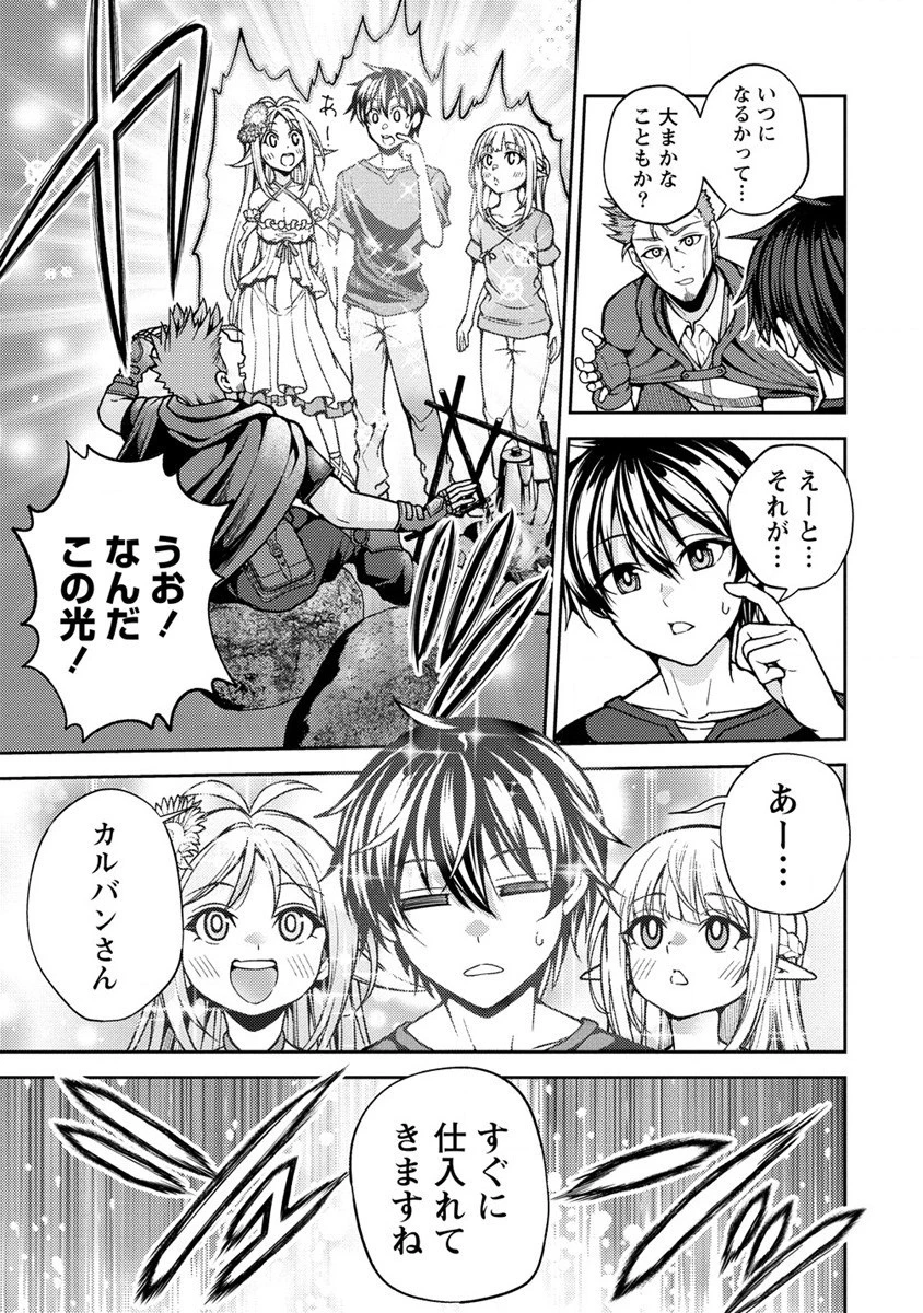 栽培女神！ ～理想郷を修復しよう～ 第13話 - 17