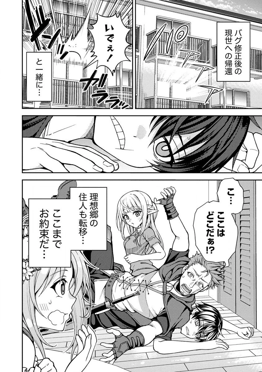 栽培女神！ ～理想郷を修復しよう～ 第13話 - 18