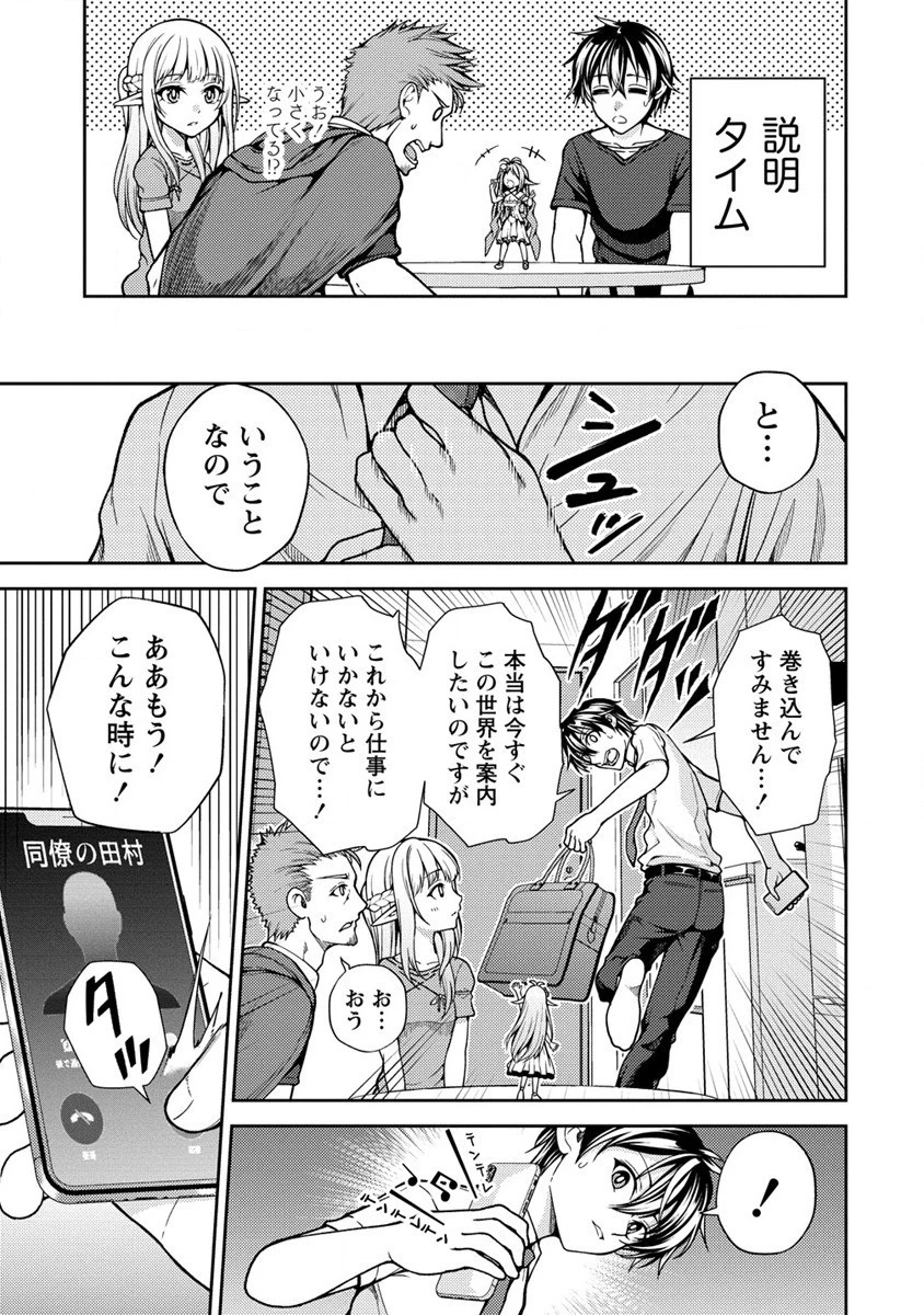 栽培女神！ ～理想郷を修復しよう～ 第13話 - 19