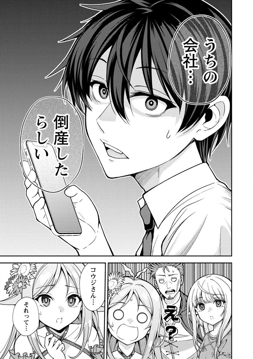 栽培女神！ ～理想郷を修復しよう～ 第13話 - 21