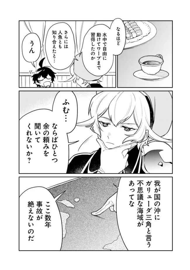 報われなかった村人A、貴族に拾われて溺愛される上に、実は持っていた伝説級の神スキルも覚醒した 第16話 - 8