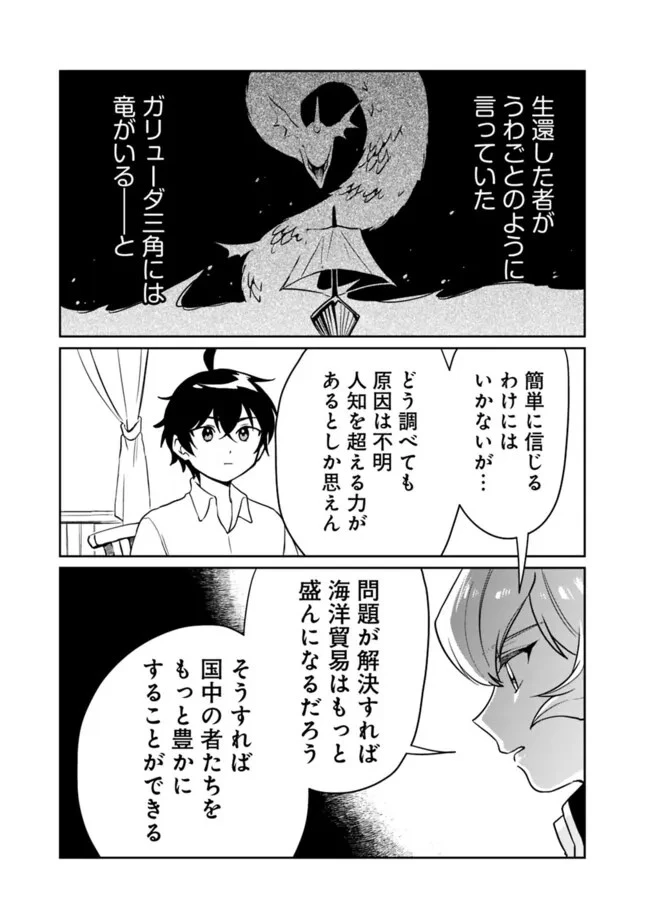 報われなかった村人A、貴族に拾われて溺愛される上に、実は持っていた伝説級の神スキルも覚醒した 第16話 - 9