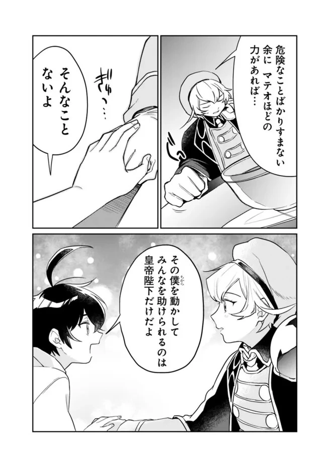 報われなかった村人A、貴族に拾われて溺愛される上に、実は持っていた伝説級の神スキルも覚醒した 第16話 - 10