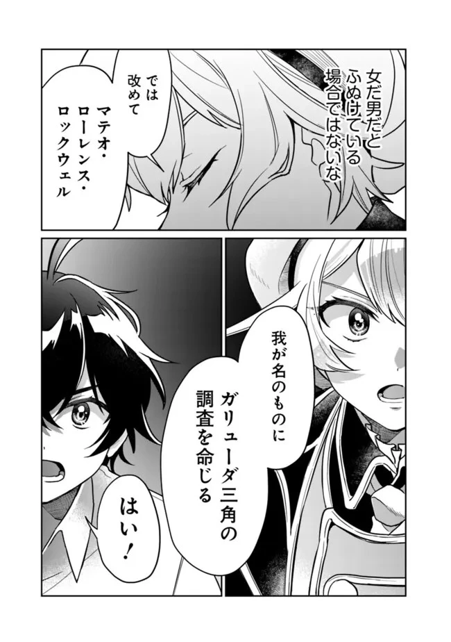 報われなかった村人A、貴族に拾われて溺愛される上に、実は持っていた伝説級の神スキルも覚醒した 第16話 - 11