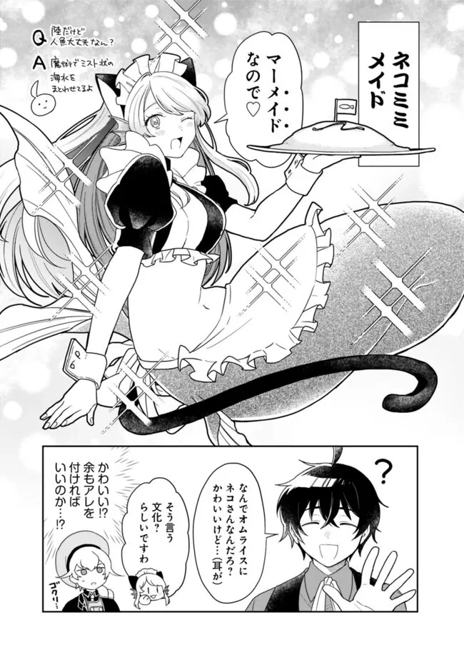 報われなかった村人A、貴族に拾われて溺愛される上に、実は持っていた伝説級の神スキルも覚醒した 第16.5話 - 3