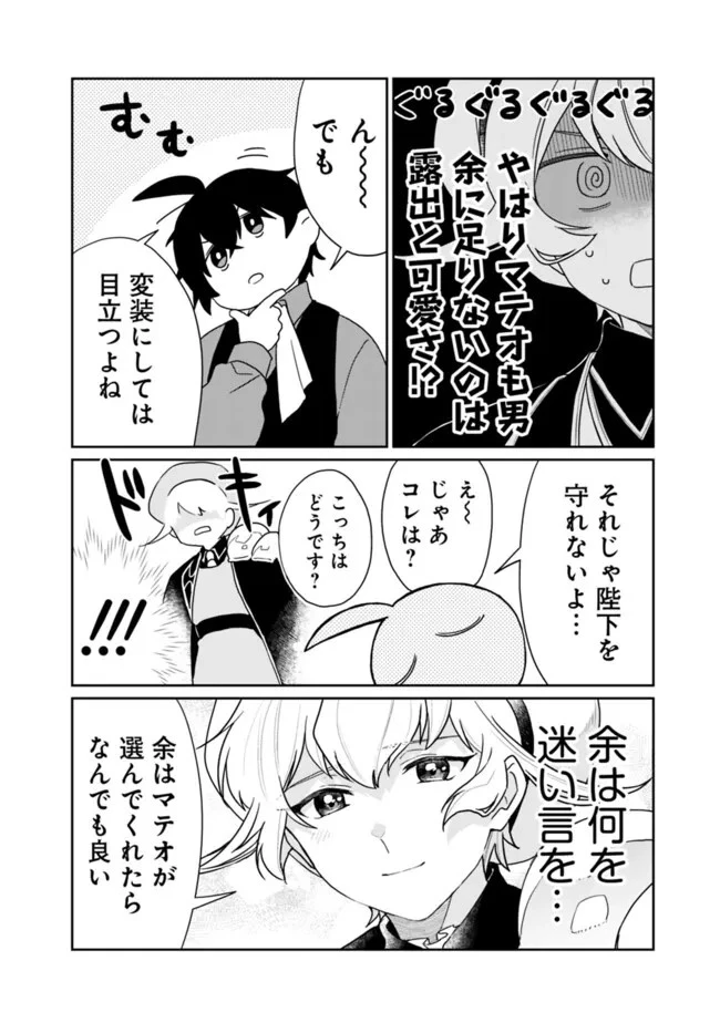 報われなかった村人A、貴族に拾われて溺愛される上に、実は持っていた伝説級の神スキルも覚醒した 第16.5話 - 4