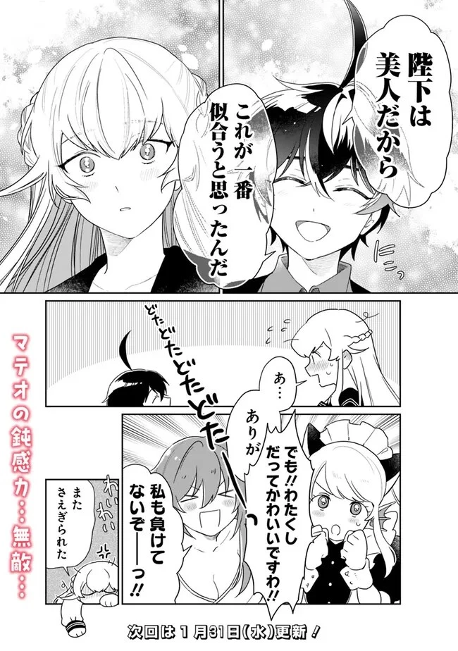 報われなかった村人A、貴族に拾われて溺愛される上に、実は持っていた伝説級の神スキルも覚醒した 第16.5話 - 6