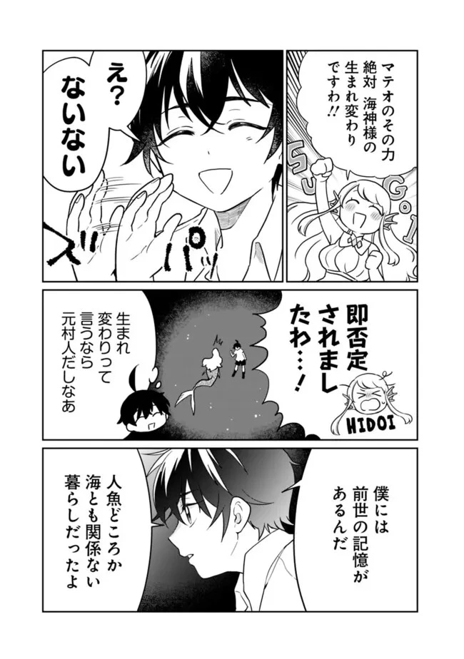 報われなかった村人A、貴族に拾われて溺愛される上に、実は持っていた伝説級の神スキルも覚醒した 第17話 - 3