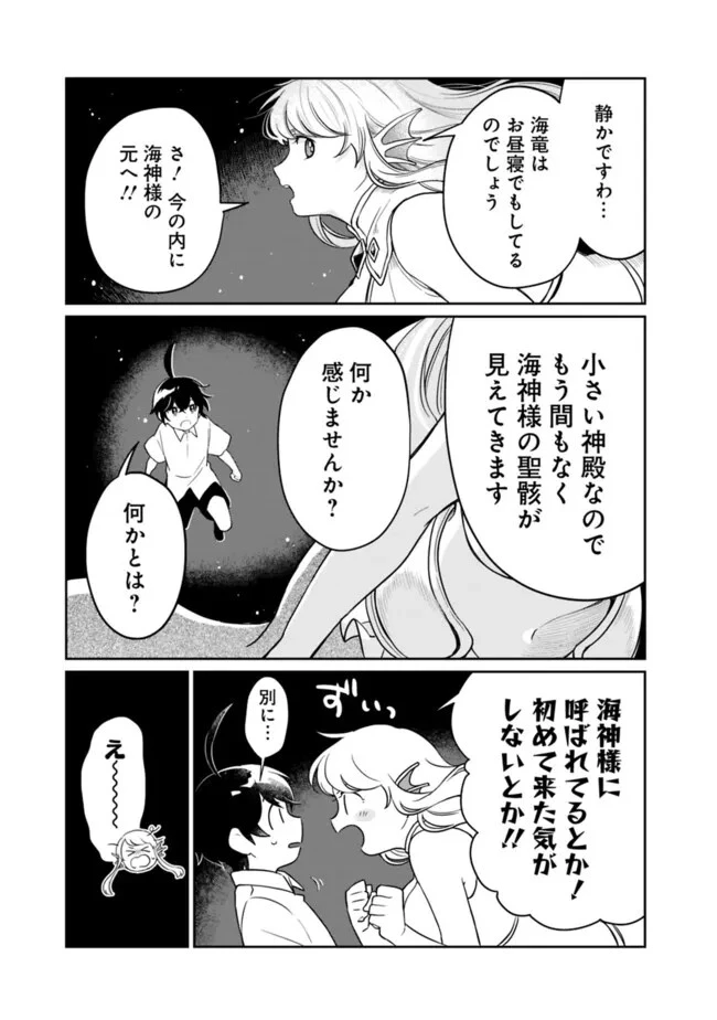 報われなかった村人A、貴族に拾われて溺愛される上に、実は持っていた伝説級の神スキルも覚醒した 第17話 - 5