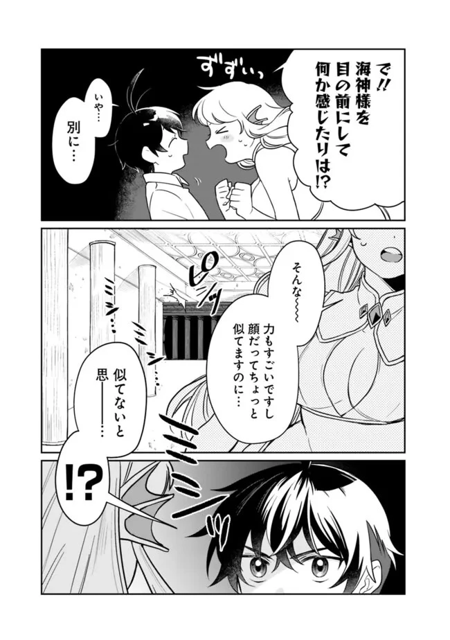 報われなかった村人A、貴族に拾われて溺愛される上に、実は持っていた伝説級の神スキルも覚醒した 第17話 - 7