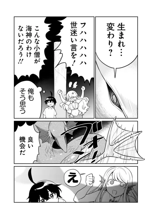 報われなかった村人A、貴族に拾われて溺愛される上に、実は持っていた伝説級の神スキルも覚醒した 第17話 - 11