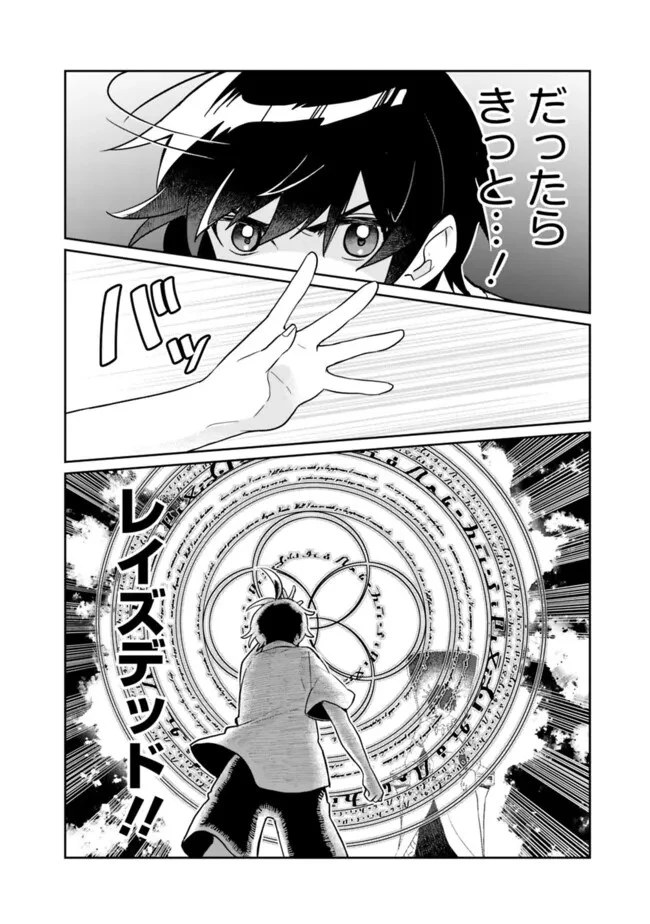 報われなかった村人A、貴族に拾われて溺愛される上に、実は持っていた伝説級の神スキルも覚醒した 第17話 - 14