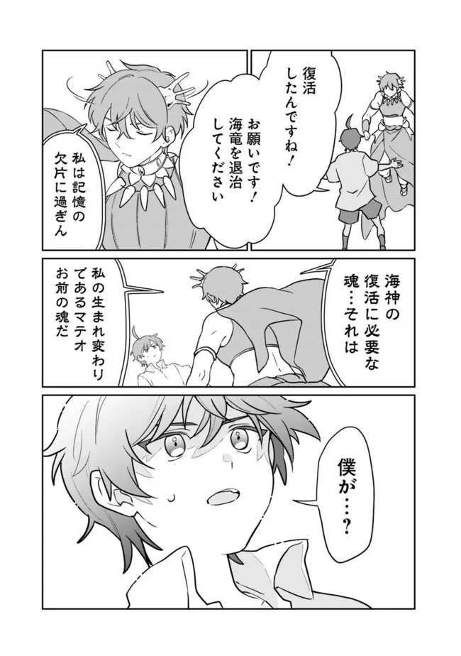 報われなかった村人A、貴族に拾われて溺愛される上に、実は持っていた伝説級の神スキルも覚醒した 第17話 - 17