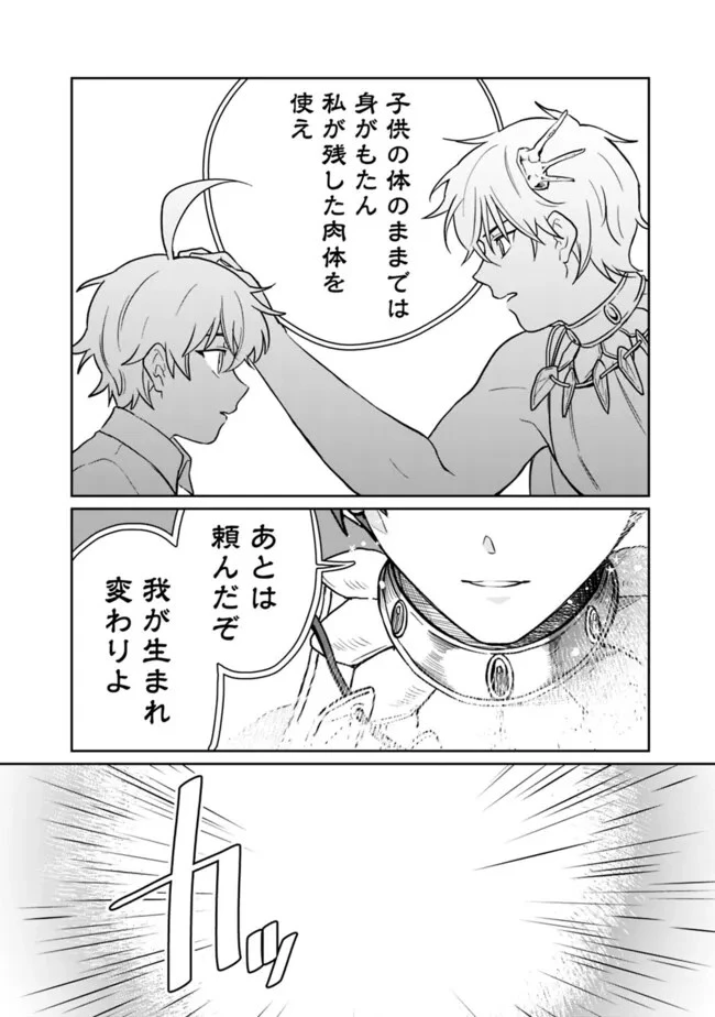 報われなかった村人A、貴族に拾われて溺愛される上に、実は持っていた伝説級の神スキルも覚醒した 第17話 - 18