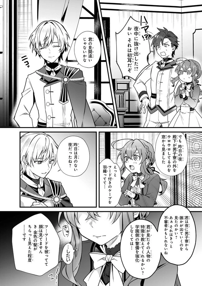 サイレント・ウィッチ　沈黙の魔女の隠しごと 第4.21話 - 4