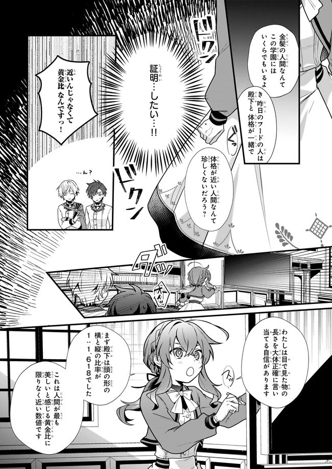 サイレント・ウィッチ　沈黙の魔女の隠しごと 第4.21話 - 5