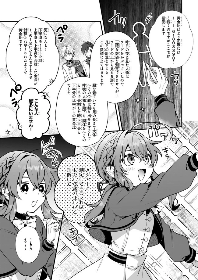 サイレント・ウィッチ　沈黙の魔女の隠しごと 第4.21話 - 6