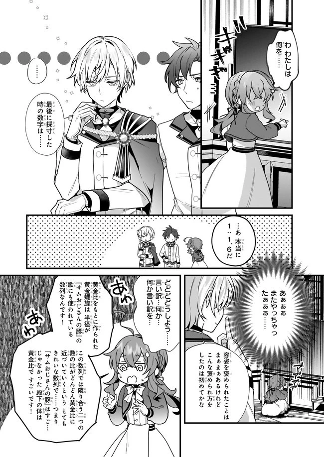 サイレント・ウィッチ　沈黙の魔女の隠しごと 第4.21話 - 7