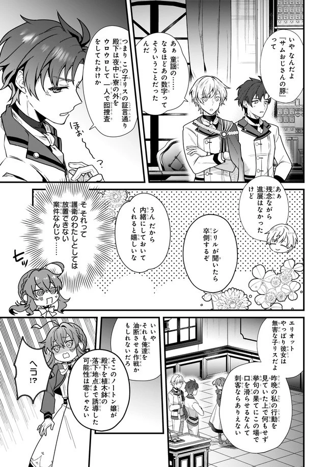 サイレント・ウィッチ　沈黙の魔女の隠しごと 第4.21話 - 8