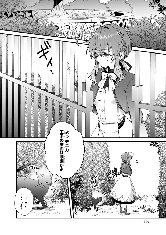 サイレント・ウィッチ　沈黙の魔女の隠しごと 第5.11話 - 2
