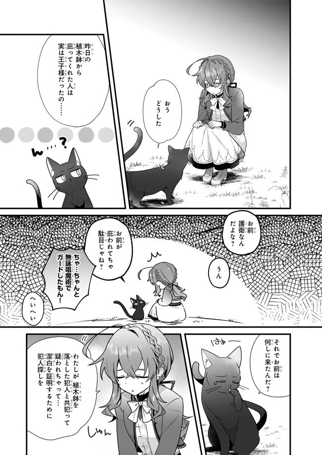 サイレント・ウィッチ　沈黙の魔女の隠しごと 第5.11話 - 3